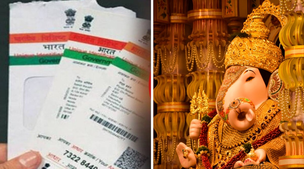Ganpati aadhar card