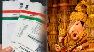 Ganpati aadhar card