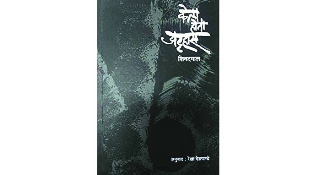 समाजपरिवर्तनवादी तरुणांचा जीवनसंघर्ष