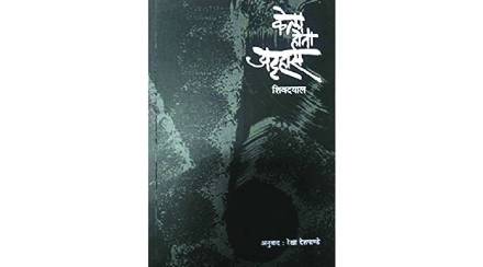 समाजपरिवर्तनवादी तरुणांचा जीवनसंघर्ष