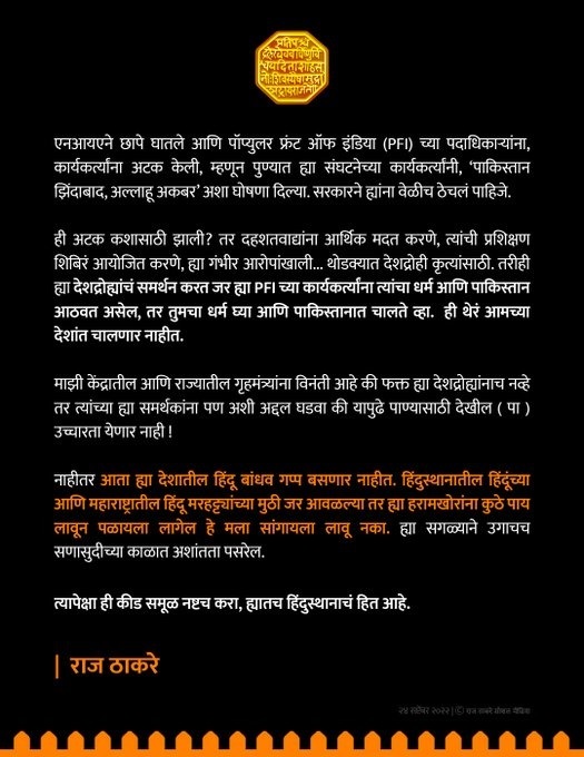 requestmns chief raj thackeray reacts on Pakistan Zindabad Slogan in Pune request amit shah devendra fadnavis to take action