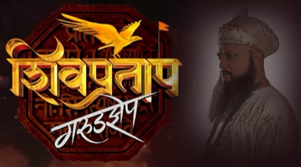 amol kolhe shivpratap garudjhep Aurangzeb