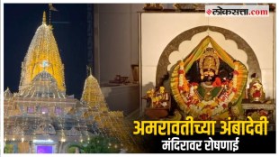 Crowd of devotees Vidherbha Ambabai Temple