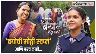 Chotya Bayochi Mothi Swapna