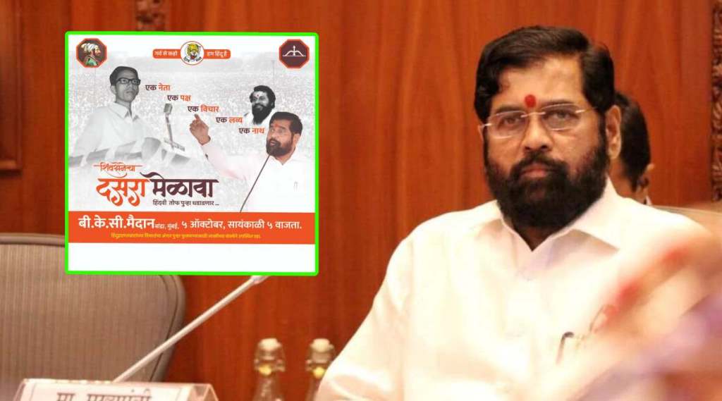 eknath shinde and dussehra melava