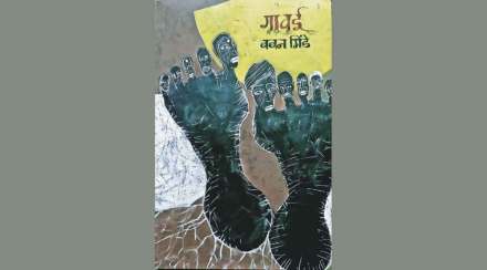 जागतिकीकरणात होरपळणाऱ्यांच्या कथा-व्यथा