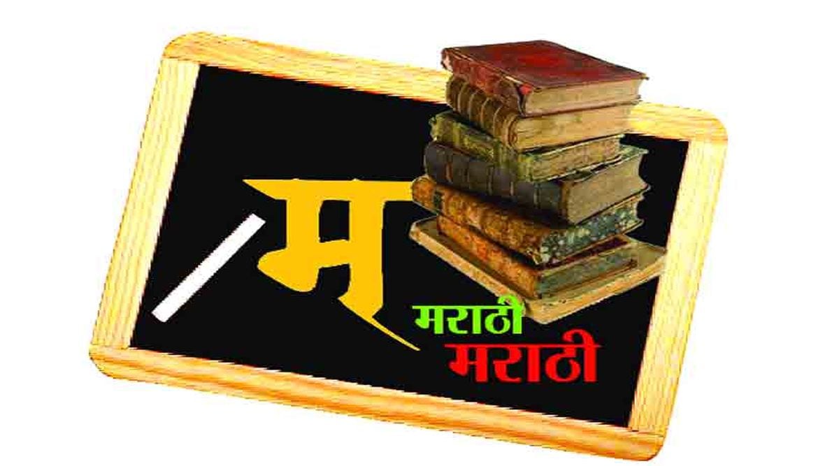 marathi-language-learning-relevant-words-in-marathi-marathi-word