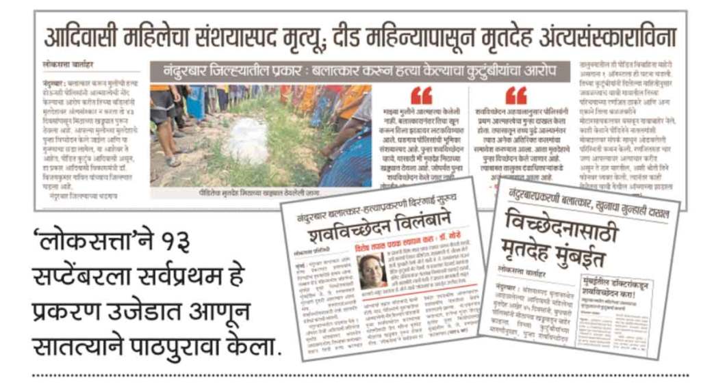 nandurbar rape murder case