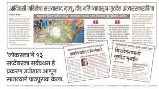 nandurbar rape murder case