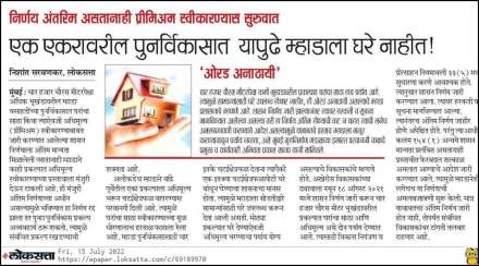 एक एकरवरील पुनर्विकासात यापुढे म्हाडाला घरे?