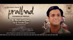 फिनोलेक्सच्या ‘प्रल्हाद’ या पुरस्कार विजेत्या लघुपटाचा प्रीमियर – फिनोलेक्स ग्रुपचे संस्थापक श्री प्रल्हाद पी. छाब्रिया यांना श्रद्धांजली