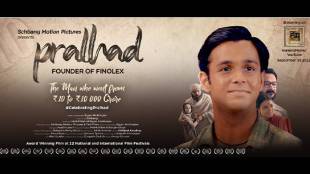 pralhad short film