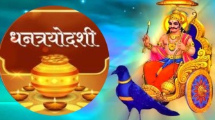 After 27 years Dhantrayodashi Auspicious Muhurat Shani Margi