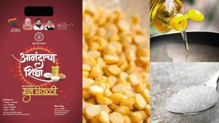 Grocery Package anandachi shidha Rs 100 Diwali Not Available Ration Shops In nagpur district Grocery Package anandachi shidha Rs 100 Diwali Not Available Ration Shops In nagpur district