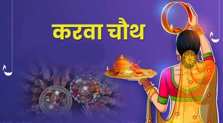 karva_chauth
