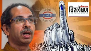 andheri by election rutuja latke uddhav thackeray