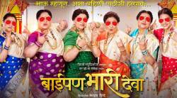 “या ६ बहिणींकडून…” भाऊबीजेच्या मुहूर्तावर केदार शिंदेच्या ‘बाईपण भारी देवा’ चित्रपटाचं नवं पोस्टर प्रदर्शित