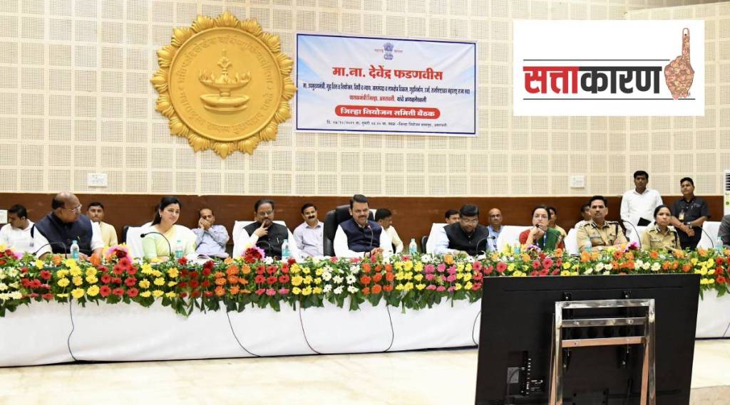 Devendra Fadnavis impression in Amravati DPDC meeting