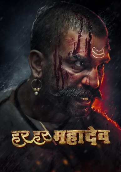तर अभिनेता शरद केळकर या चित्रपटात बाजीप्रभू देशपांडे यांची भूमिका साकारत आहे. पावनखिंडीतील थरार या चित्रपटातून प्रेक्षकांसमोर येणार आहे