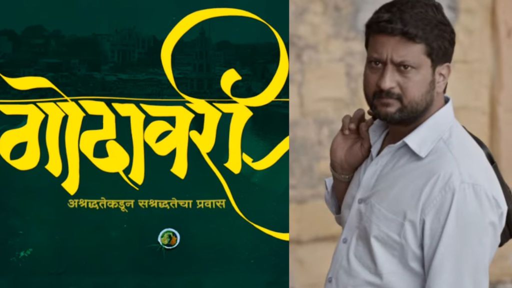 godavari marathi movie trailer