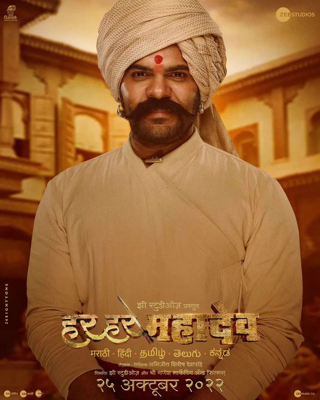 har har mahadev movie look 1