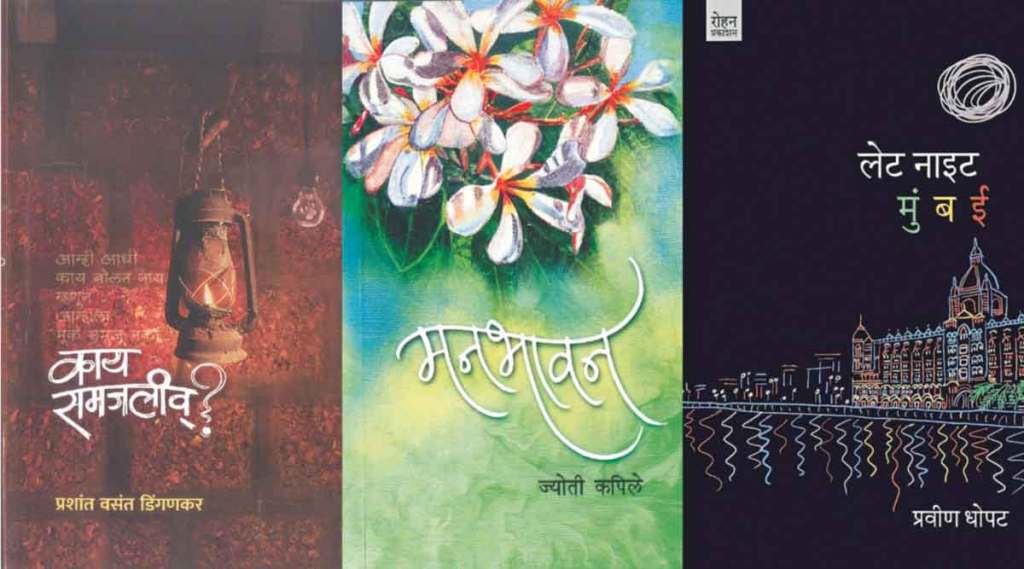 Marathi Books Review