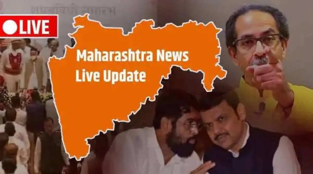 Maharashtra Latest Marathi Live Updates Maharashtra Latest Marathi Live Updates