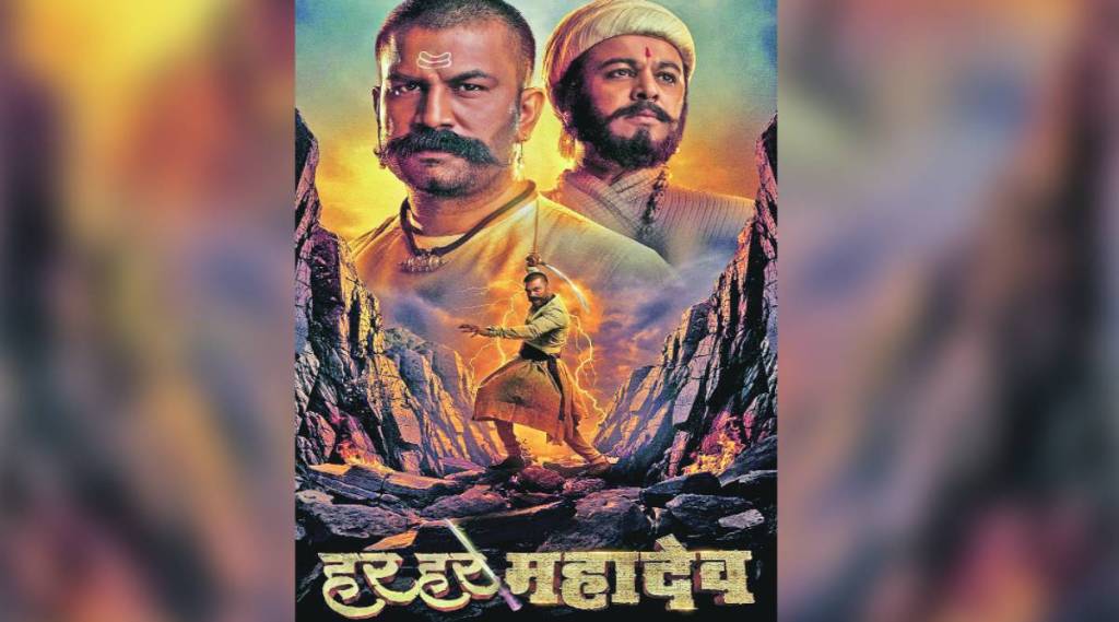 man har har mahadev movie