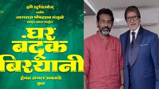 nagraj manjule ghar banduk biryani film