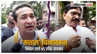 the Ravindra Waikars hit back After Nitesh Rane calls Mashal an ice cream cone