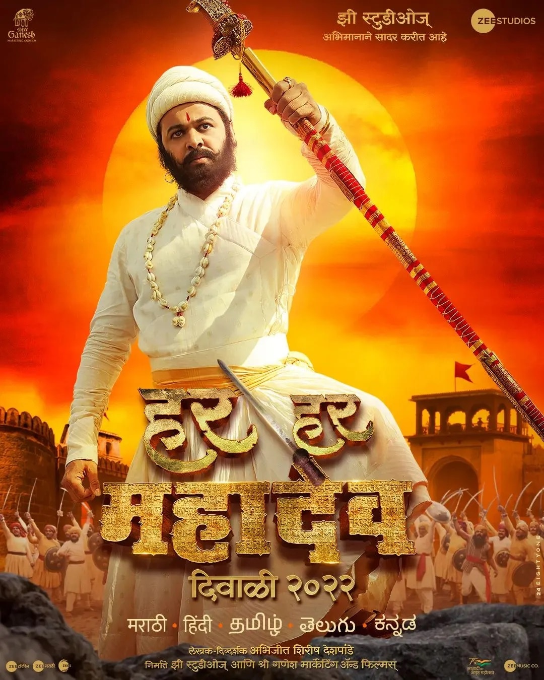 Har Har Mahadev Har Har Mahadev movie