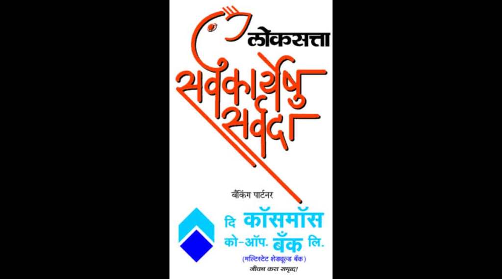 सर्वकार्येषु सर्वदा : सेवाव्रतींना पाठबळ
