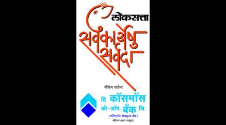 सर्वकार्येषु सर्वदा : सेवाव्रतींना पाठबळ