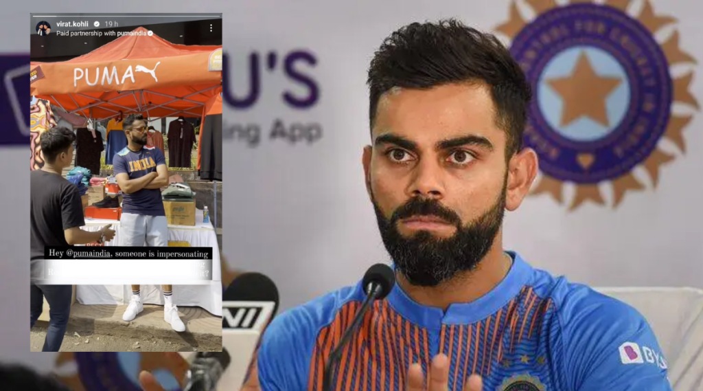 Virat Kohli Angry On Impersonator Selling PUma Shoes demands Action against Who Copy Kohli Look And Style Personality Right Virat Kohli Angry On Impersonator Selling PUma Shoes demands Action against Who Copy Kohli Look And Style Personality Right