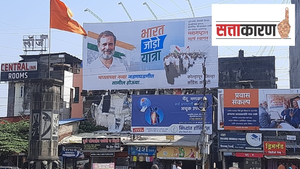Special preparations in Kolhapur on the occasion of bharat jodo yatra congress leader rahul gandhi marathwada vidarbha