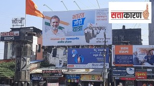 Special preparations in Kolhapur on the occasion of bharat jodo yatra congress leader rahul gandhi marathwada vidarbha