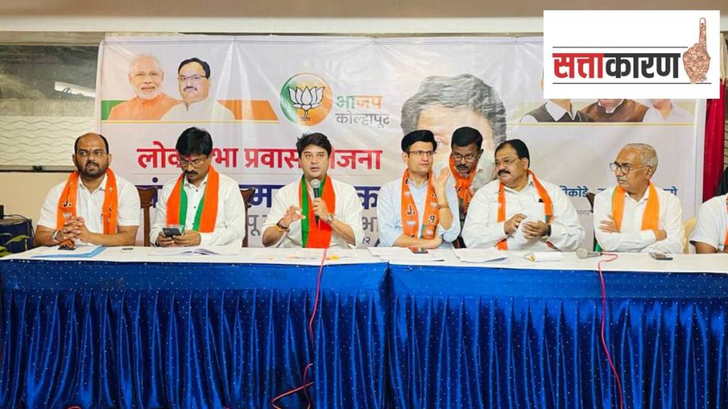 bjp preparations lok sabha elections and in kolhapur however the factionalism in district is exposed to jyotiraditya shinde