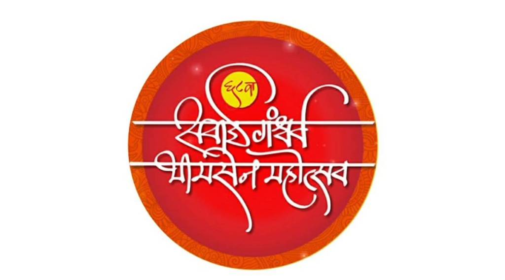 Sawai Gandharva Bhimsen Mahotsav