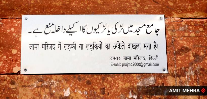 मशीद प्रशासनाच्या या निर्णयानंतर देशभरात वाद निर्माण झाला होता. याची दखल महिला आयोगानेही घेतली होती.