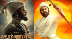 वादात असलेल्या ‘हर हर महादेव’ चित्रपटाने प्रदर्शनाच्या पहिल्याच दिवशी कमावले होते इतके कोटी, प्रेक्षकांचाही मिळाला प्रतिसाद