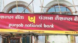 …..तर PNB बॅंकेच्या खातेधारकांना पैसे काढता येणार नाहीत, RBI ने दिल्या महत्वाच्या सूचना