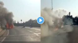 Viral Video: धावत्या कारने अचानक पेट घेतल्यानं चालकानं मारली उडी अन्…; हायवेवर बर्निंग कारचा थरार पाहिलात का?