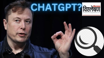 What Is ChatGPT Open AI Elon Musk Praised New Alternative To google How To Find Perfect Answers Online Explained