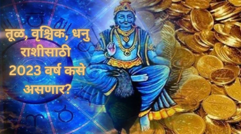 Shani Transit in January New year 2023 Libra Scorpio Sagittarius can Get More Money Dhanlabh check your Yearly Horoscope