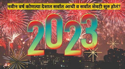Which Country Welcomes New Year 2023 First & Last Interesting Facts You rarely Know Happy New Year