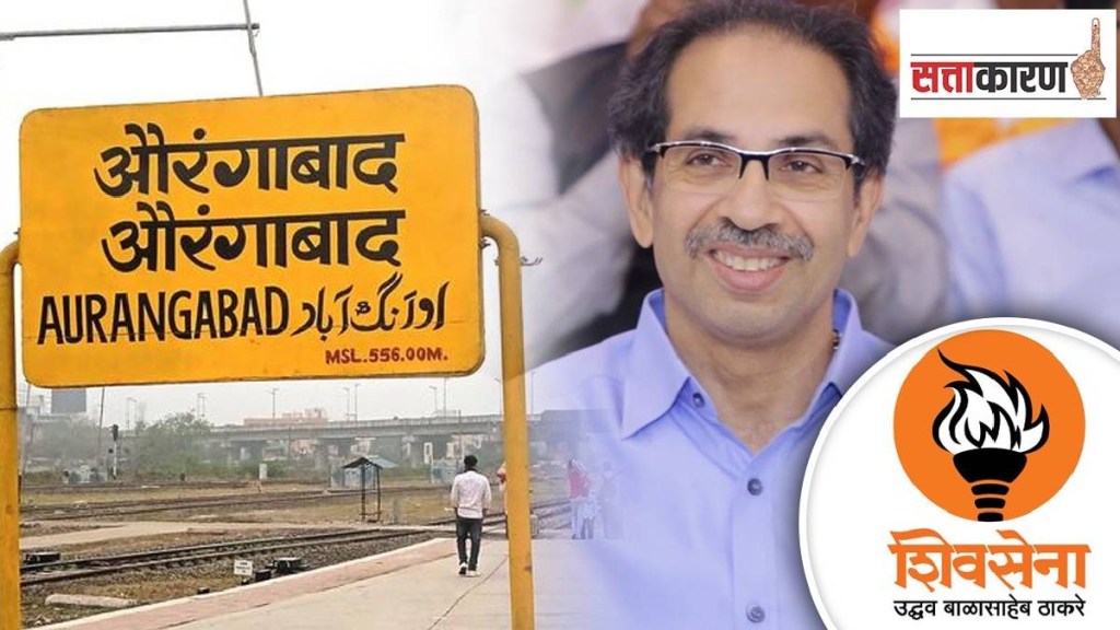 uddhav thackeray shivsena dominated the rural areas of aurangabad district in the gramPanchayat elections bjp and shinde group uddhav thackeray shivsena dominated the rural areas of aurangabad district in the gramPanchayat elections bjp and shinde group