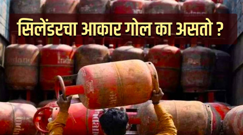 Why gas cylinder is cylindrical in shape know the reason behind it Why gas cylinder is cylindrical in shape know the reason behind it
