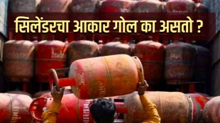 Why gas cylinder is cylindrical in shape know the reason behind it
