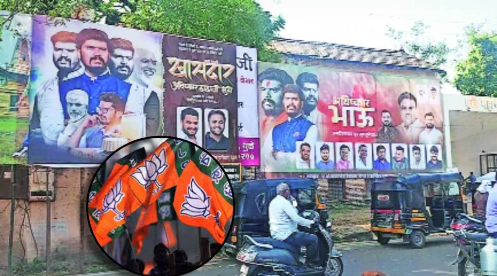 dada bhuse son banner bjp