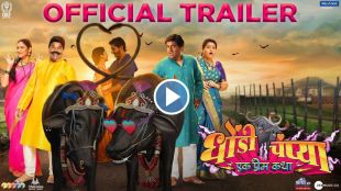 Dhondi Champya Trailer, bharat jadhav, vaibhav magale, Dhondi Champya ek prem katha, vaibhav magale comedy film